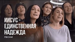 ???? Вдохновляющие песни христианских исполнителей из программы Алехандро Буйона