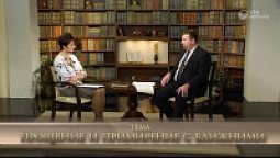 Прощение и примирение с ближними