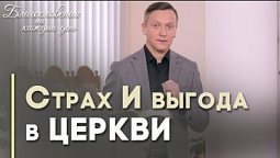 Манипуляции и проповедь Евангелия | Благословения на каждый день