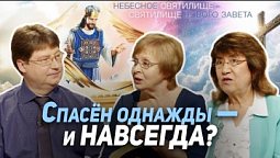 72. Погибшие из избранных Божьих. Возможно ли такое? (первая часть) | Где сейчас Бог?