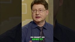 ⬆️ Полная версия, нажми на ▶️Как нам избрать жизнь? Ключ к прощению грехов