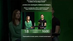 «Нужно ли соблюдать первую заповедь?» #shorts