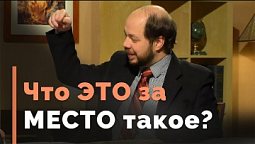 Святилище: место встречи изменить нельзя | Загадки древних рукописей