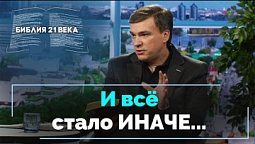 Книга Бытие, 3 глава. Что изменилось после грехопадения? | Библия 21-го века