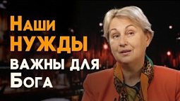 Бог помогает мне, а я – другим | Реальный Бог