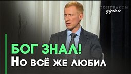 Трагедия Петра, или Почему мы проигрываем? | Контрасты души