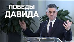 Богослужения в Заокском | Победы Давида