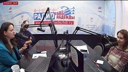 Программа "Добрый день" (15.02.2021) | радио "Голос надежды"