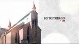 Только Богу слава | Богослужіння [14/17]