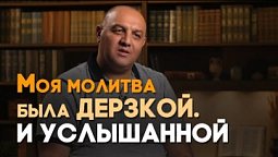 Как Бог дал мне лучшее место для парковки | Реальный Бог