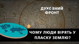 Науковий і християнський світогляд | Духовний Фронт 22.05.23