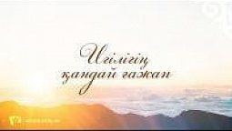 КАРАОКЕ – Игілігің қандай ғажап (минус)