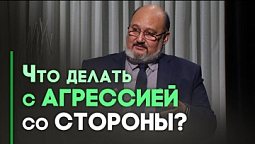 Что делать, если мне вредят | Контрасты души