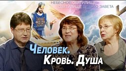 65. Души убиенных под жертвенником. Что есть душа? | Где сейчас Бог?