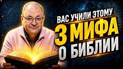 ⚡???? Какому преданию можно доверять?