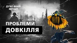 Збереження довкілля під час війни та збройних конфліктів | Духовний фронт 07.11.22