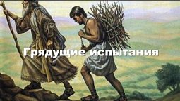 Субботняя школа в Верхней горнице: В Горниле испытаний со Христом Грядущие испытания #субботняяшкола