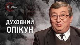 Хто такі капелани та навіщо вони потрібні? | Є проблема