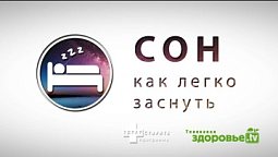 КАК качественно ВЫСПАТЬСЯ ? | ЗДРАВСТВУЙТЕ | ВЕЧЕР