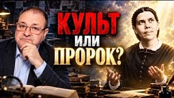 01. Вот как Библия Определяет Истинного Пророка