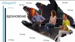 Вдохновение #25