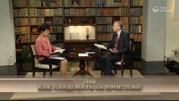 Как следовать за Христом?