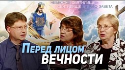 125. Есть ли в Библии указание на время Божьего суда в истории человечества? | Где сейчас Бог?