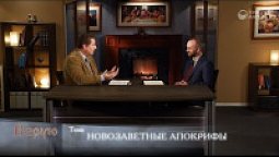 Новозаветные апокрифы