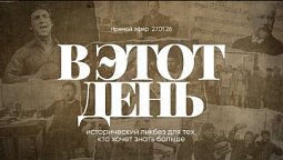 Прямой эфир | Радио "Голос надежды" | В этот день