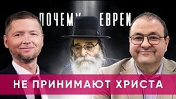 Тора или Евангелие? Почему христианство ушло от своих корней?