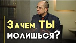 Как молитва меняет жизнь | Открытая Книга