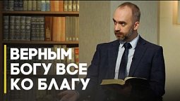 История Иосифа: как достичь успеха? | Открытая книга
