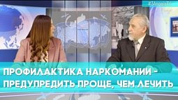 Профилактика наркомании - предупредить проще, чем лечить | Грани событий