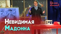 Поэт Евтушенко о совести | Целое во фрагменте