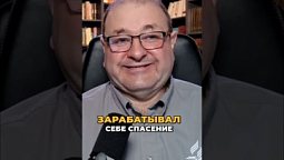 ПОЧЕМУ Исполнением Заповедей НИКТО не Спасется?