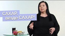 Как уменьшить вред сахара для здоровья | Полезная минутка