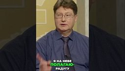 ⬆️ Полная версия, нажми на ▶️Апокалипсис. Символ завета и Божье обещание
