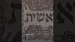 Первое издание раввинской Библии #ekklesia