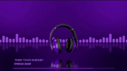 Радио "Голос надежды" прямой эфир / слушай христианские программы, музыка, аудиокниги