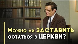 Крещение и жизнь в церкви | Открытая Книга