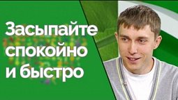 Как закончить день правильно? | Здравствуйте
