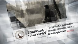 Господи, я не хочу! | Помолитесь за меня / Молимся вместе прямой эфир