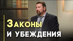 Должен ли христианин быть законопослушным? | Возрождая Россию