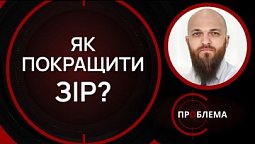 Вади зору та методи їх корекції | Є проблема