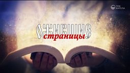 Деяния апостолов #28