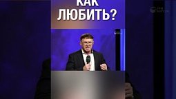Как любит человек и как любит Бог? #Божьялюбовь #любовь #Бог #рекомендации #ТриАнгела #3AngelsTV