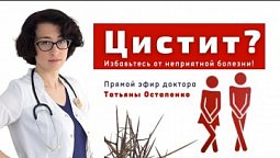 Цистит: избавьтесь от неприятной болезни!