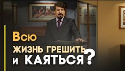 Греховная природа человека — это навсегда? | Верую