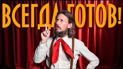 "В добрый час" 19.05.25 / ДЕНЬ ПИОНЕРИИ