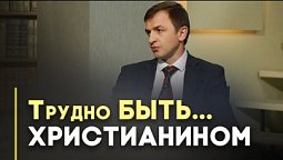 Как христианину не потерять себя в современном мире | Открытая Книга
